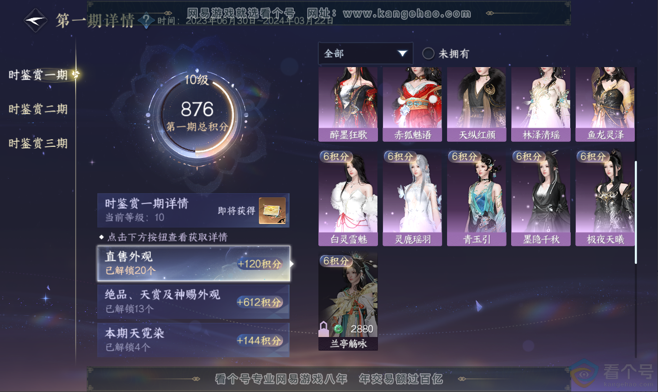 NSH311781逆水寒手游账号详情图28 NSH311781逆水寒手游账号详情图28