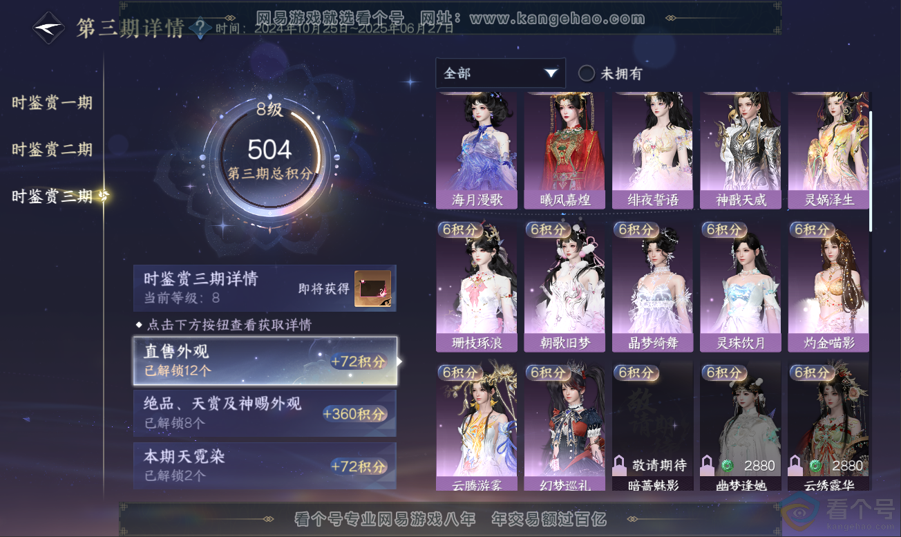 NSH311781逆水寒手游账号详情图31 NSH311781逆水寒手游账号详情图31