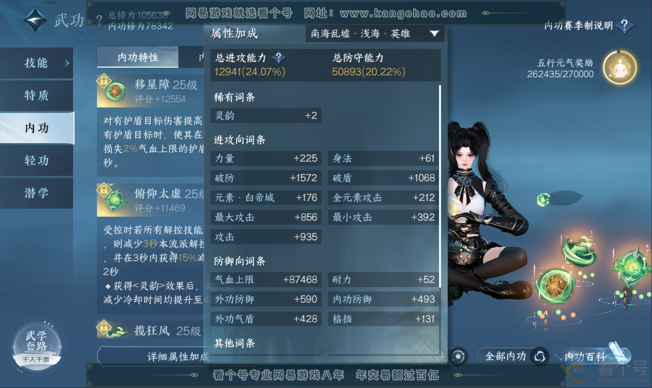 NSH311781逆水寒手游账号详情图35 NSH311781逆水寒手游账号详情图35