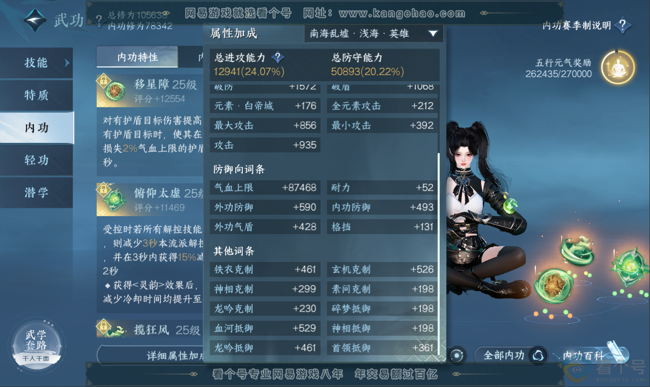 NSH311781逆水寒手游账号详情图36 NSH311781逆水寒手游账号详情图36