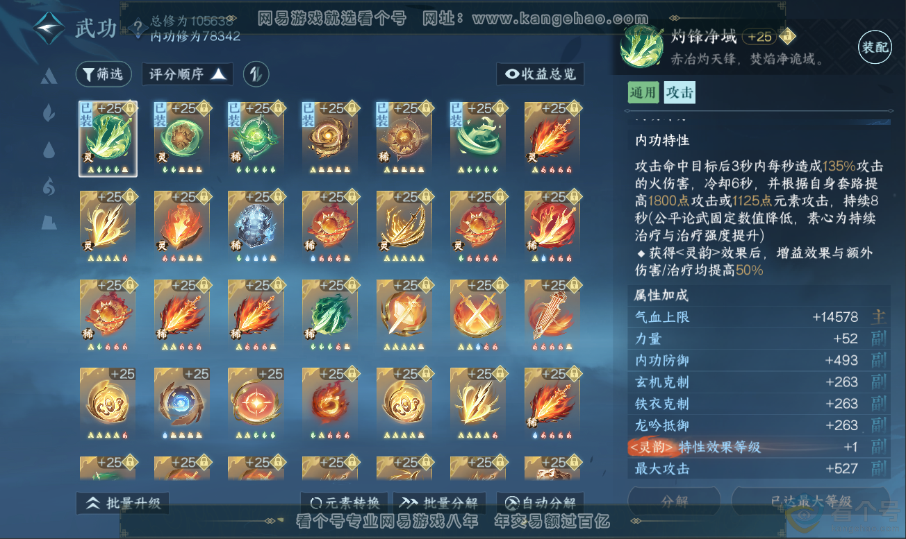NSH311781逆水寒手游账号详情图37 NSH311781逆水寒手游账号详情图37