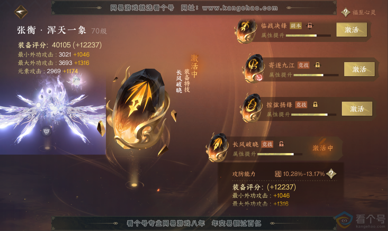 NSH311781逆水寒手游账号详情图46 NSH311781逆水寒手游账号详情图46