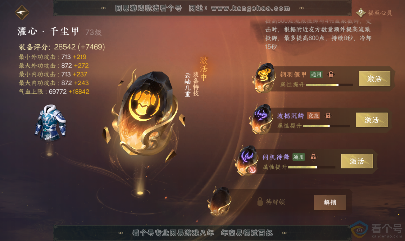NSH311781逆水寒手游账号详情图51 NSH311781逆水寒手游账号详情图51