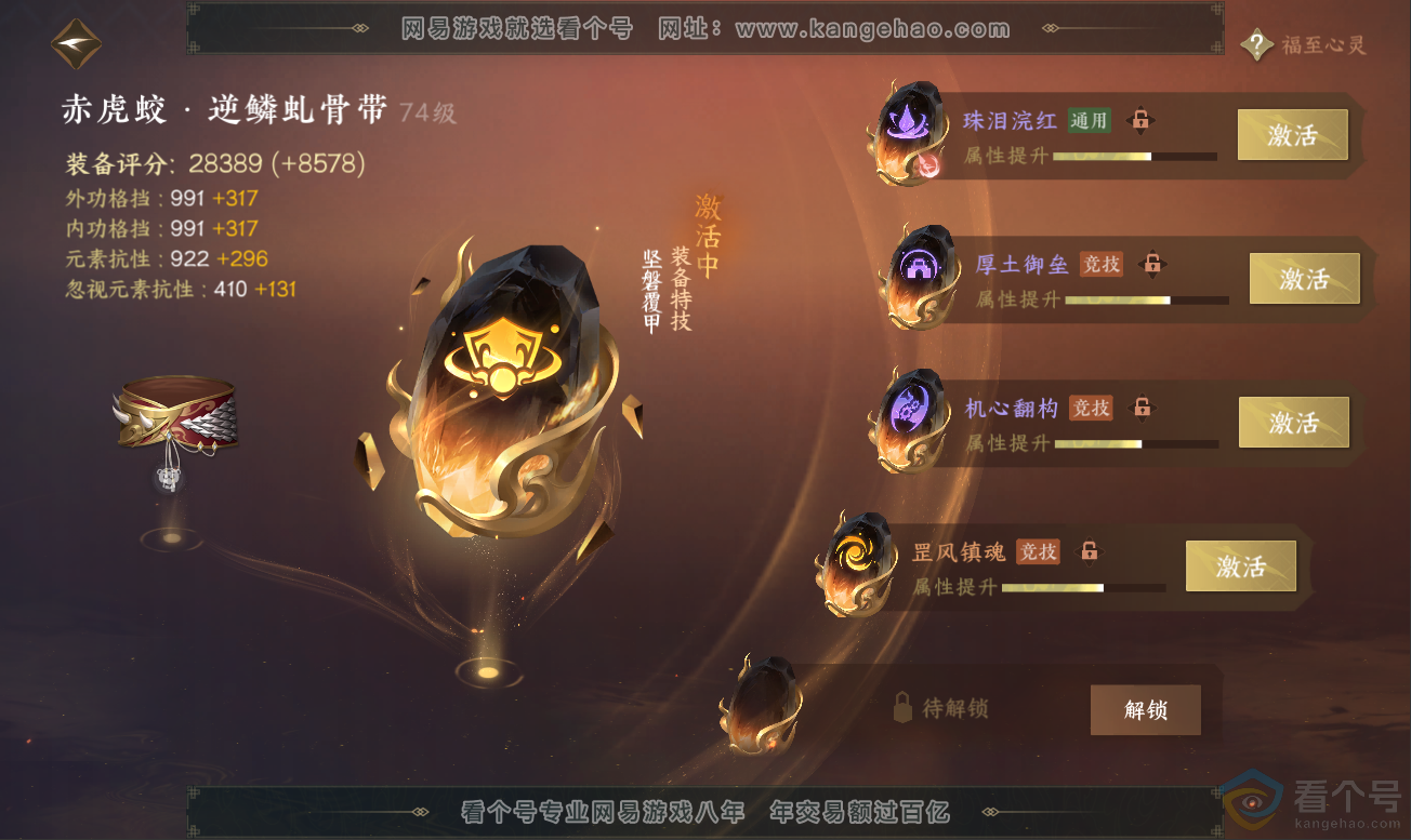 NSH311781逆水寒手游账号详情图53 NSH311781逆水寒手游账号详情图53