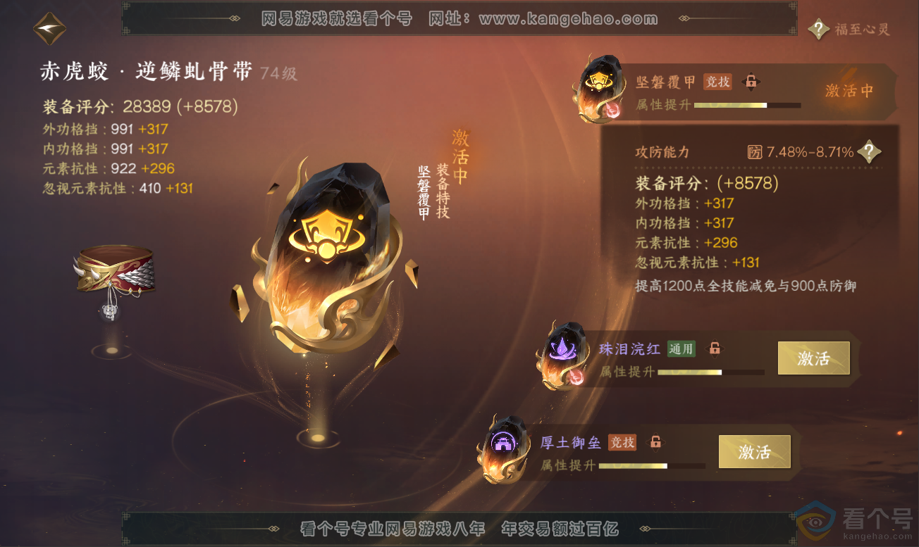 NSH311781逆水寒手游账号详情图52 NSH311781逆水寒手游账号详情图52