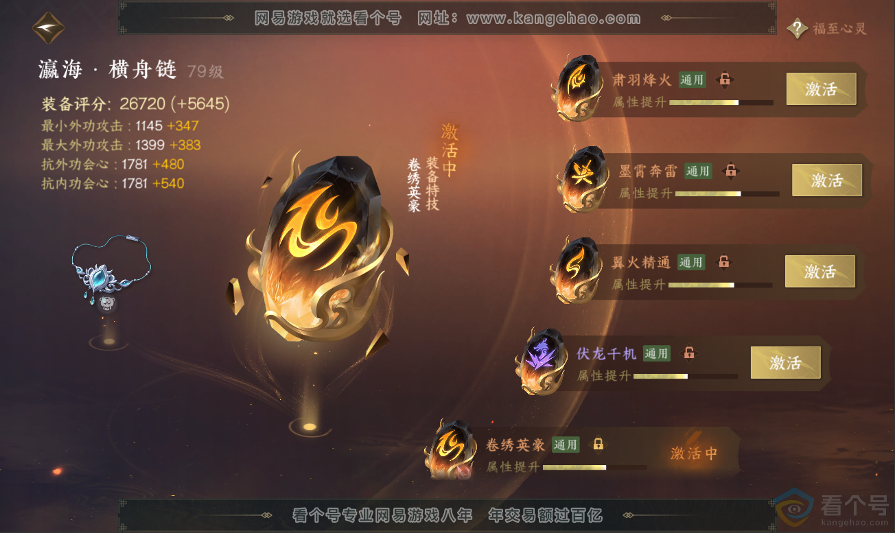 NSH311781逆水寒手游账号详情图56 NSH311781逆水寒手游账号详情图56