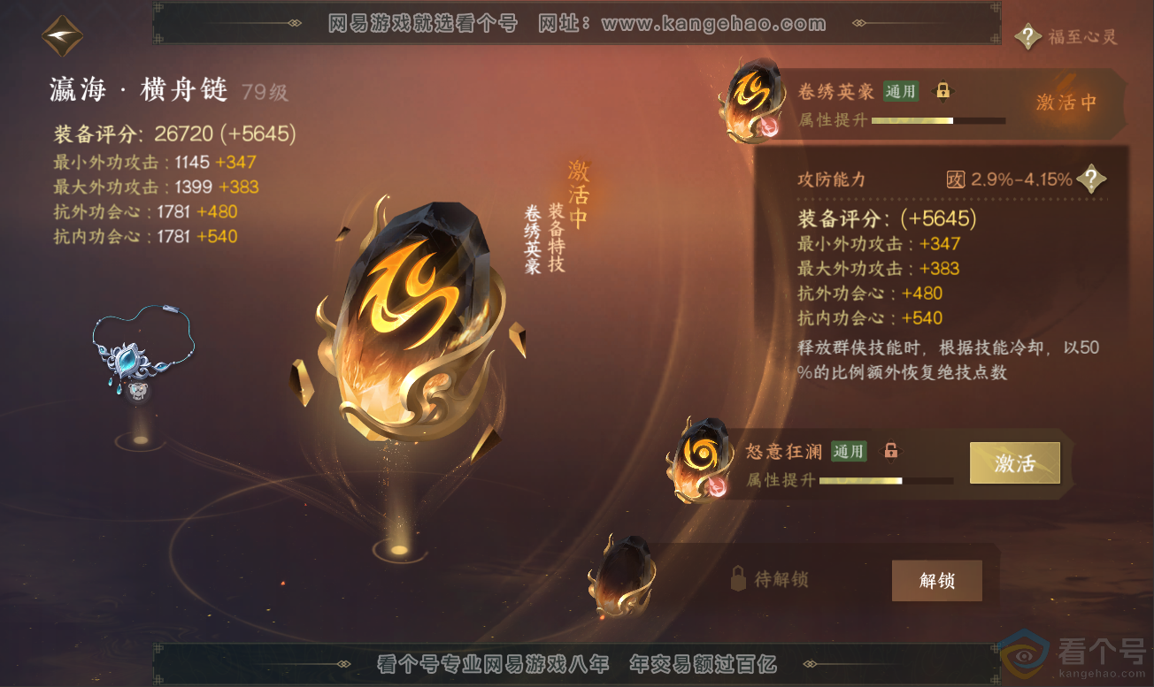 NSH311781逆水寒手游账号详情图57 NSH311781逆水寒手游账号详情图57