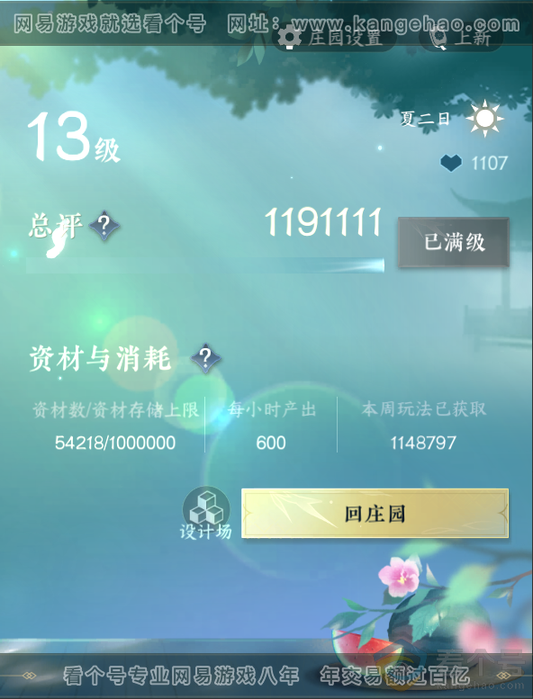 NSH311781逆水寒手游账号详情图60 NSH311781逆水寒手游账号详情图60