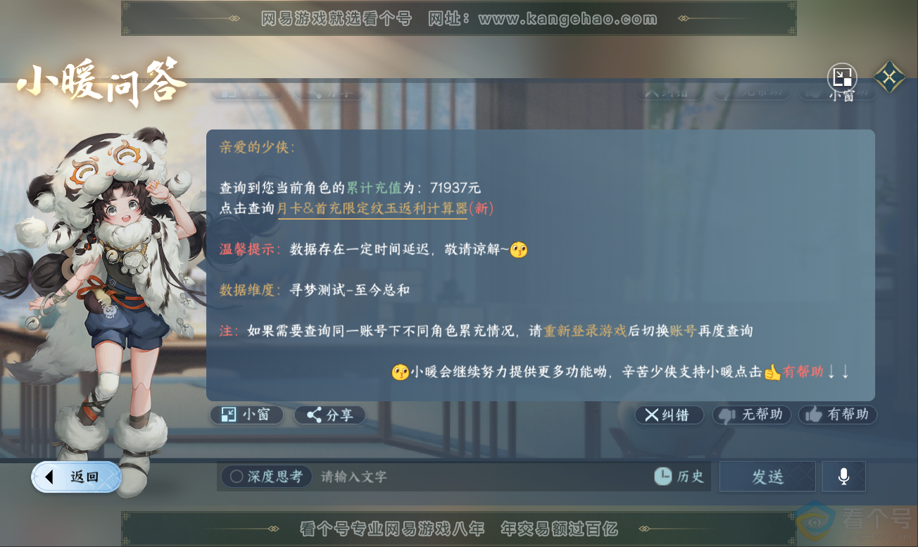 NSH311781逆水寒手游账号详情图63 NSH311781逆水寒手游账号详情图63