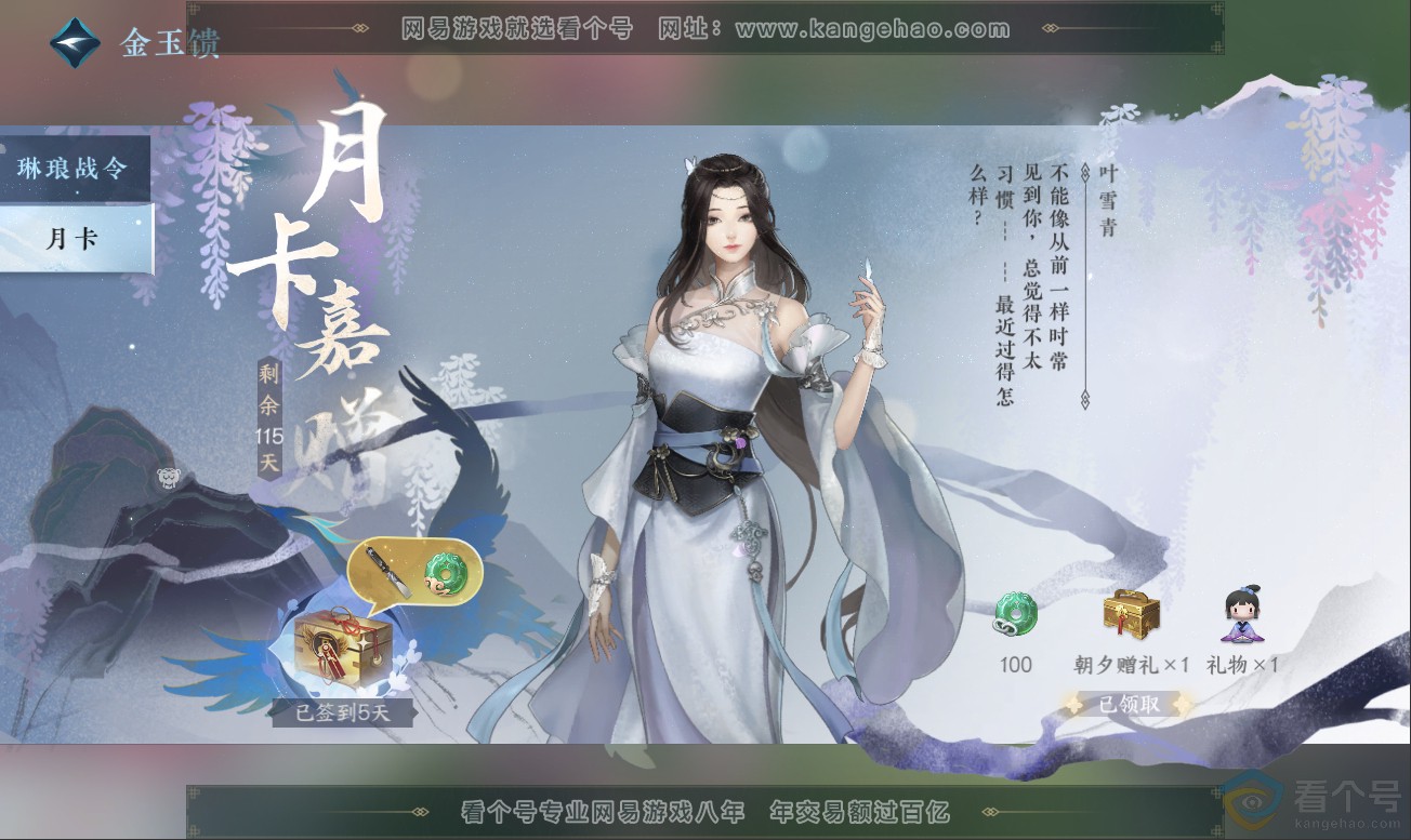 NSH311781逆水寒手游账号详情图62 NSH311781逆水寒手游账号详情图62