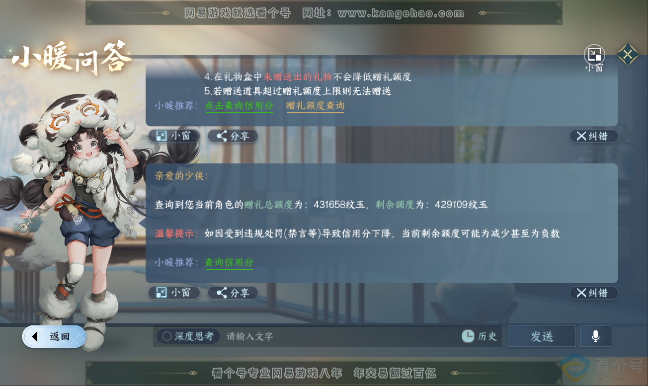 NSH311781逆水寒手游账号详情图64 NSH311781逆水寒手游账号详情图64