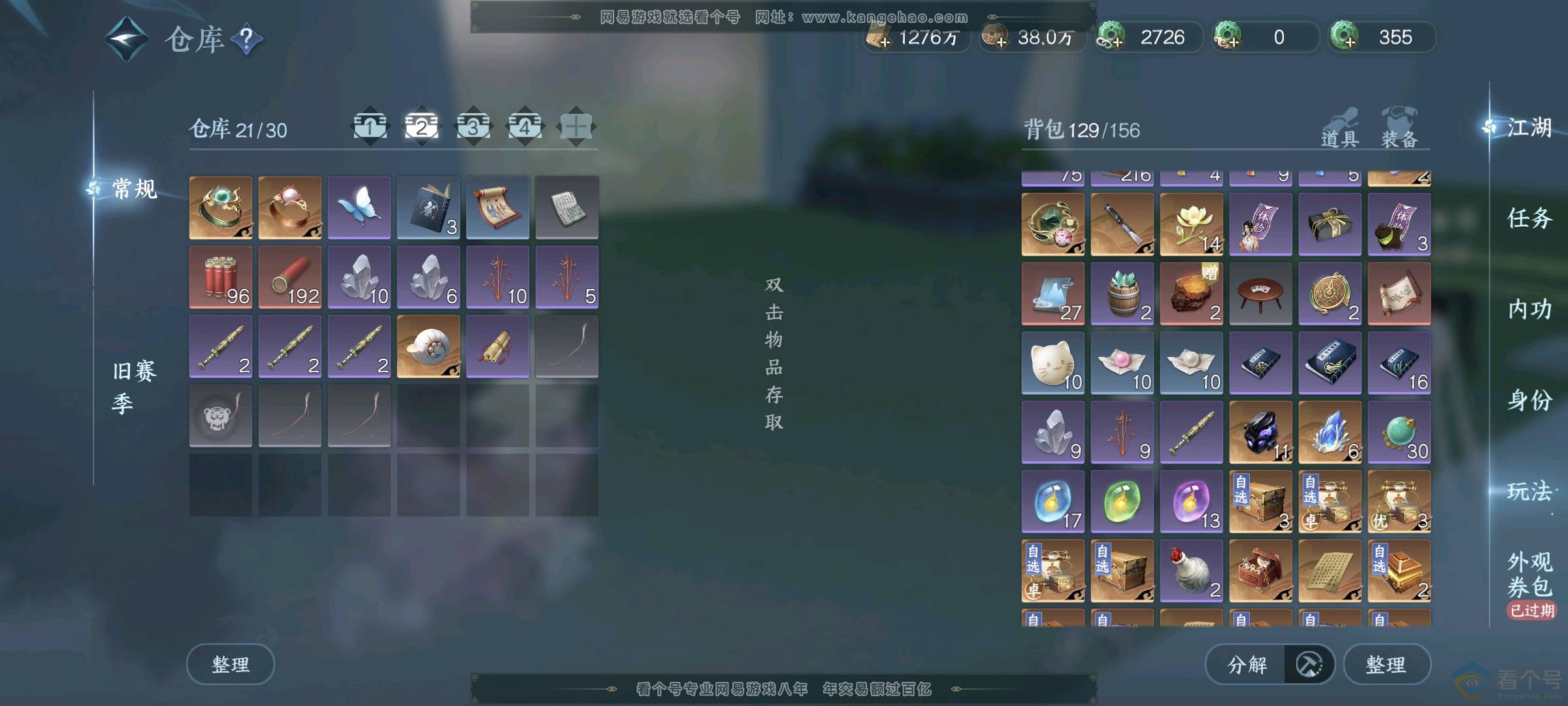 NSH311783逆水寒手游账号详情图5 NSH311783逆水寒手游账号详情图5