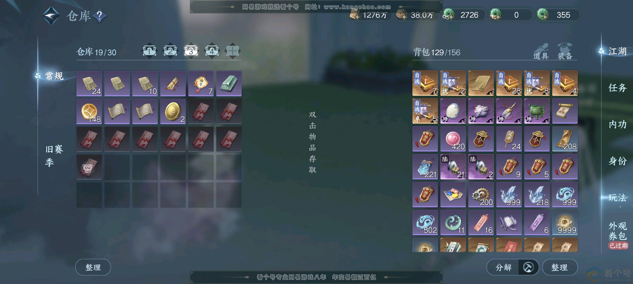 NSH311783逆水寒手游账号详情图6 NSH311783逆水寒手游账号详情图6