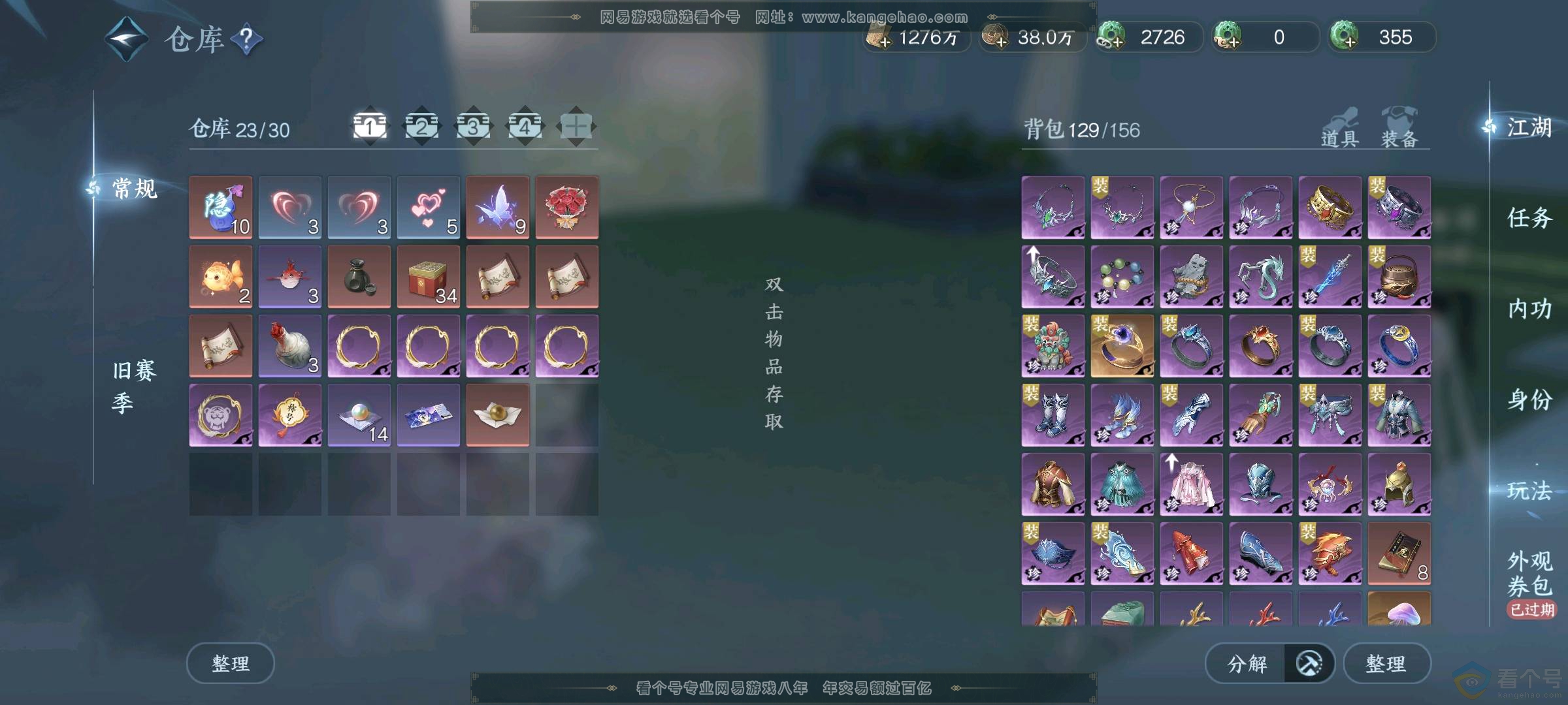 NSH311783逆水寒手游账号详情图4 NSH311783逆水寒手游账号详情图4
