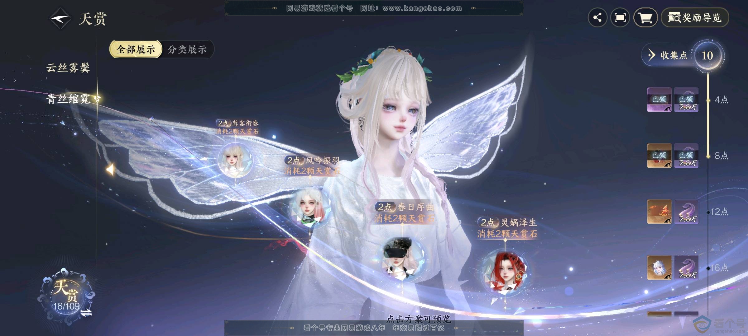 NSH311783逆水寒手游账号详情图11 NSH311783逆水寒手游账号详情图11