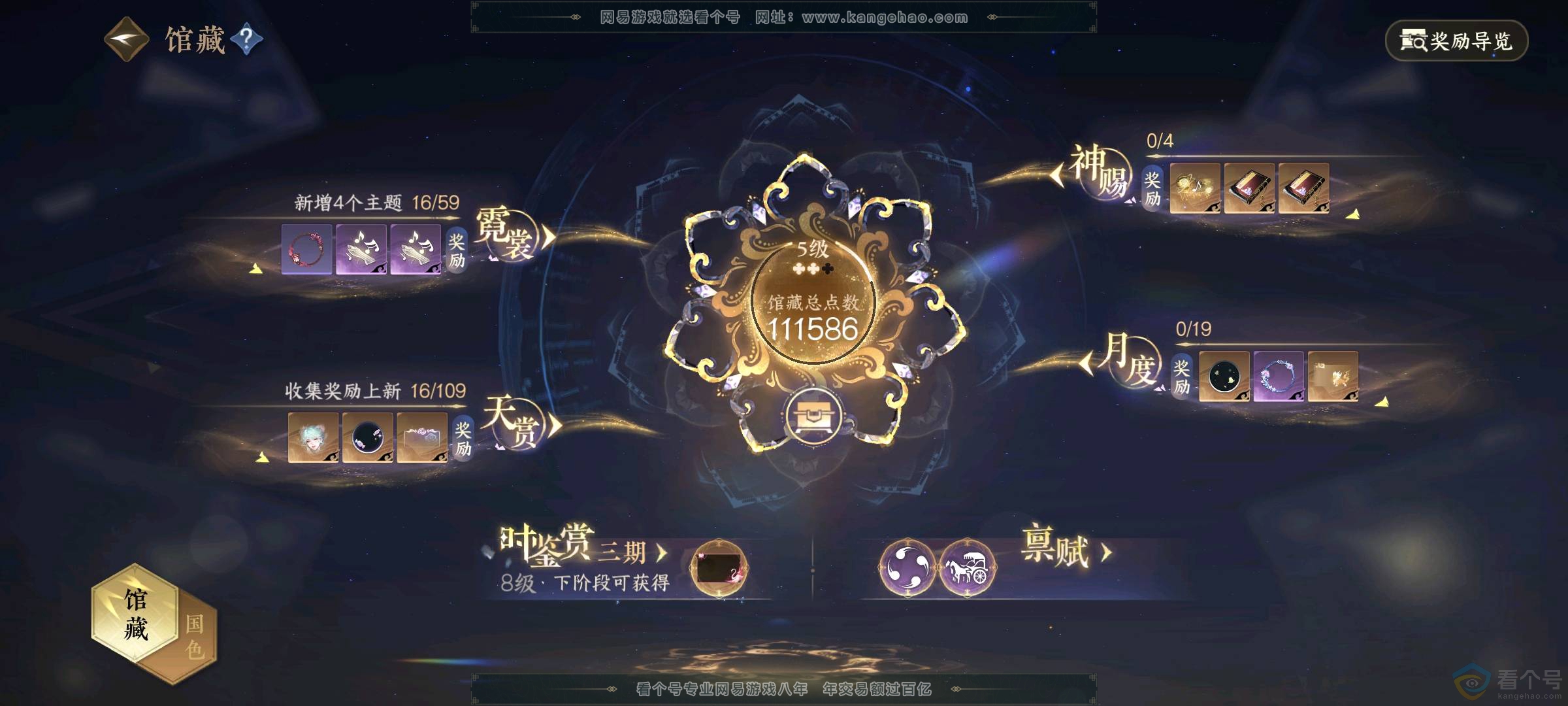 NSH311783逆水寒手游账号详情图9 NSH311783逆水寒手游账号详情图9