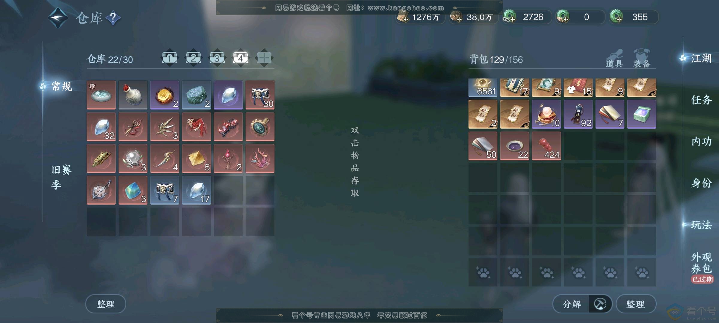 NSH311783逆水寒手游账号详情图7 NSH311783逆水寒手游账号详情图7