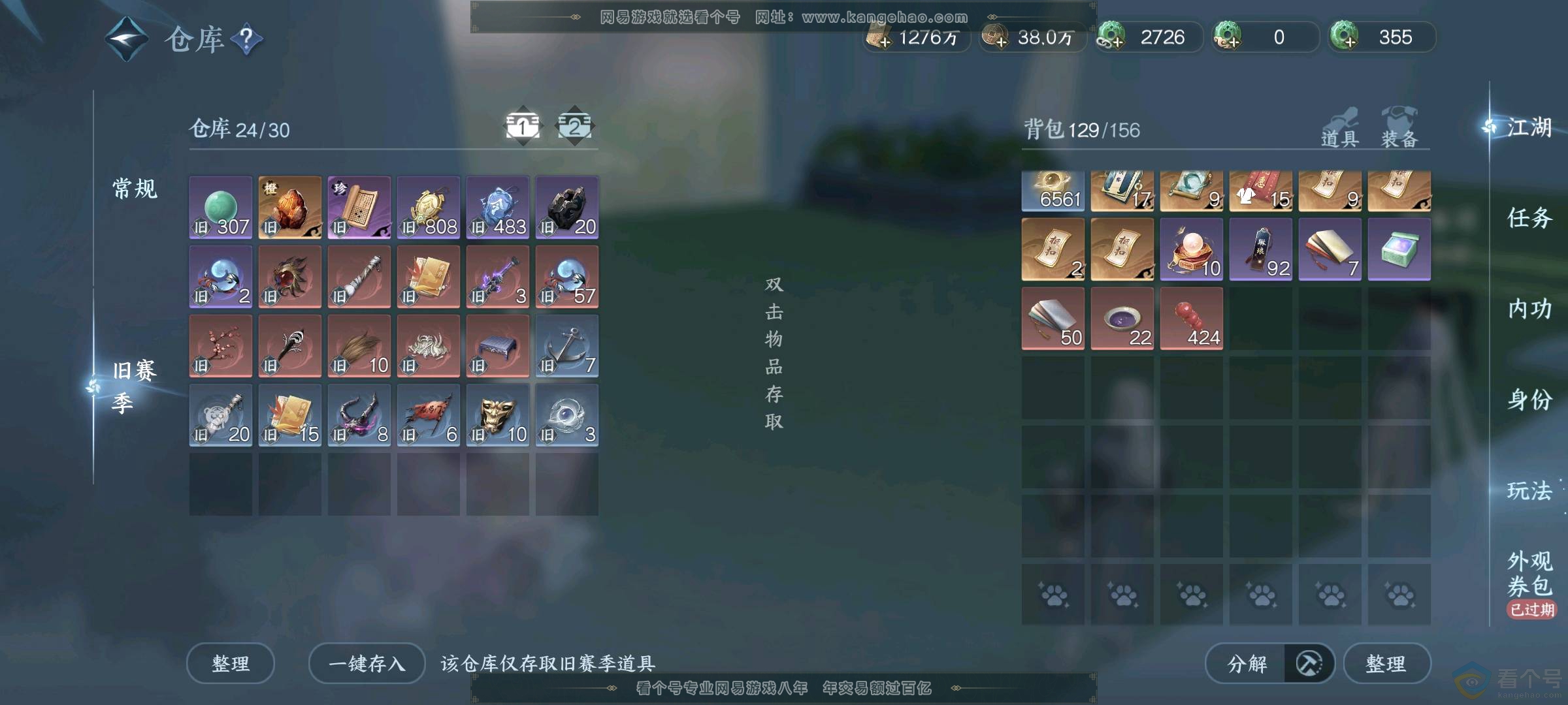 NSH311783逆水寒手游账号详情图8 NSH311783逆水寒手游账号详情图8
