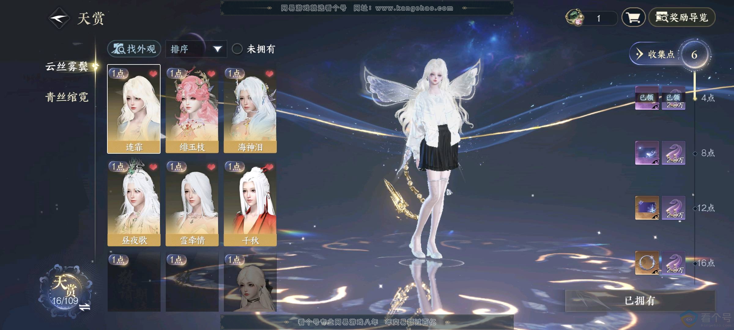 NSH311783逆水寒手游账号详情图10 NSH311783逆水寒手游账号详情图10