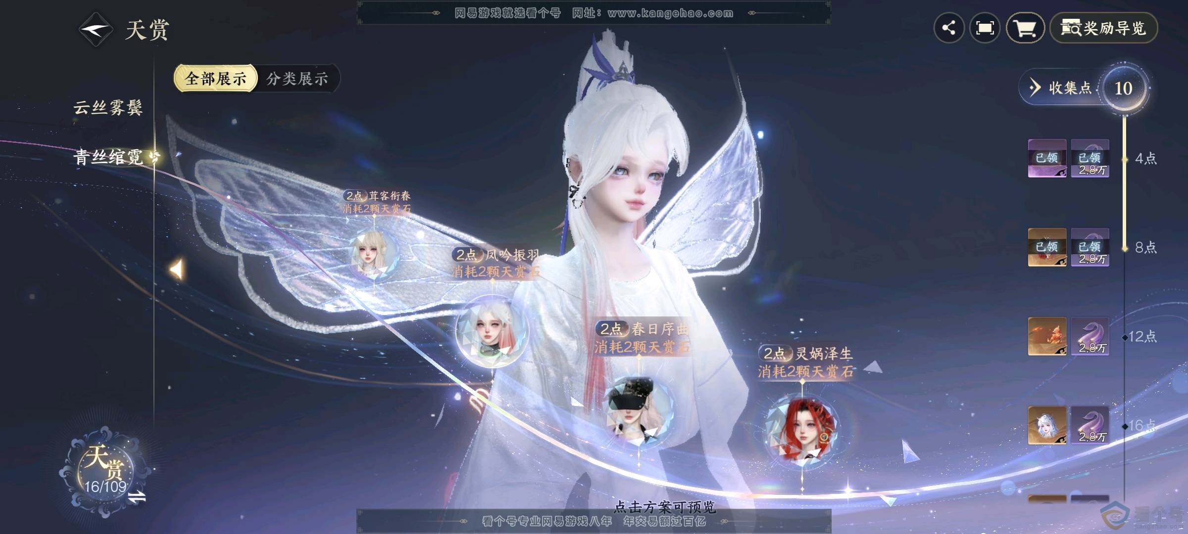 NSH311783逆水寒手游账号详情图12 NSH311783逆水寒手游账号详情图12