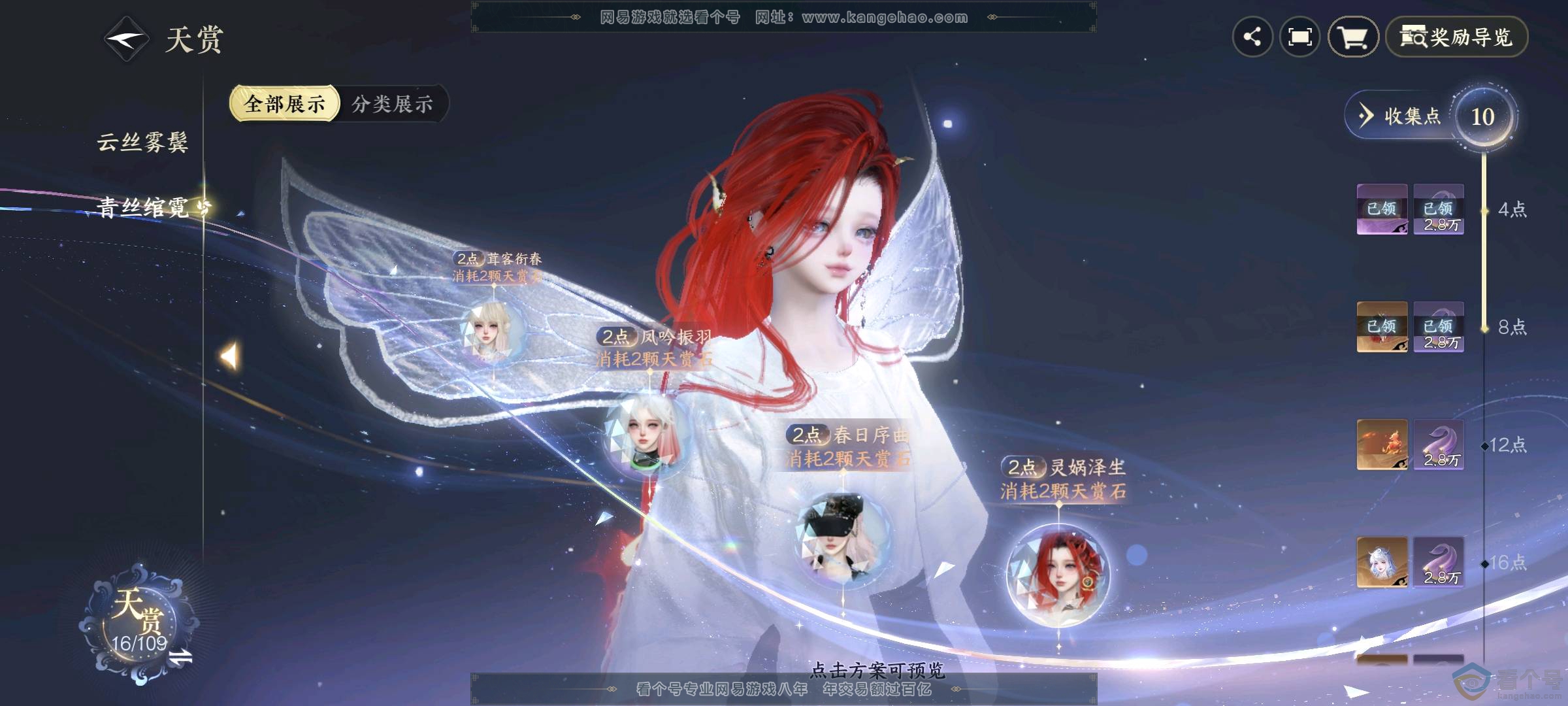 NSH311783逆水寒手游账号详情图14 NSH311783逆水寒手游账号详情图14