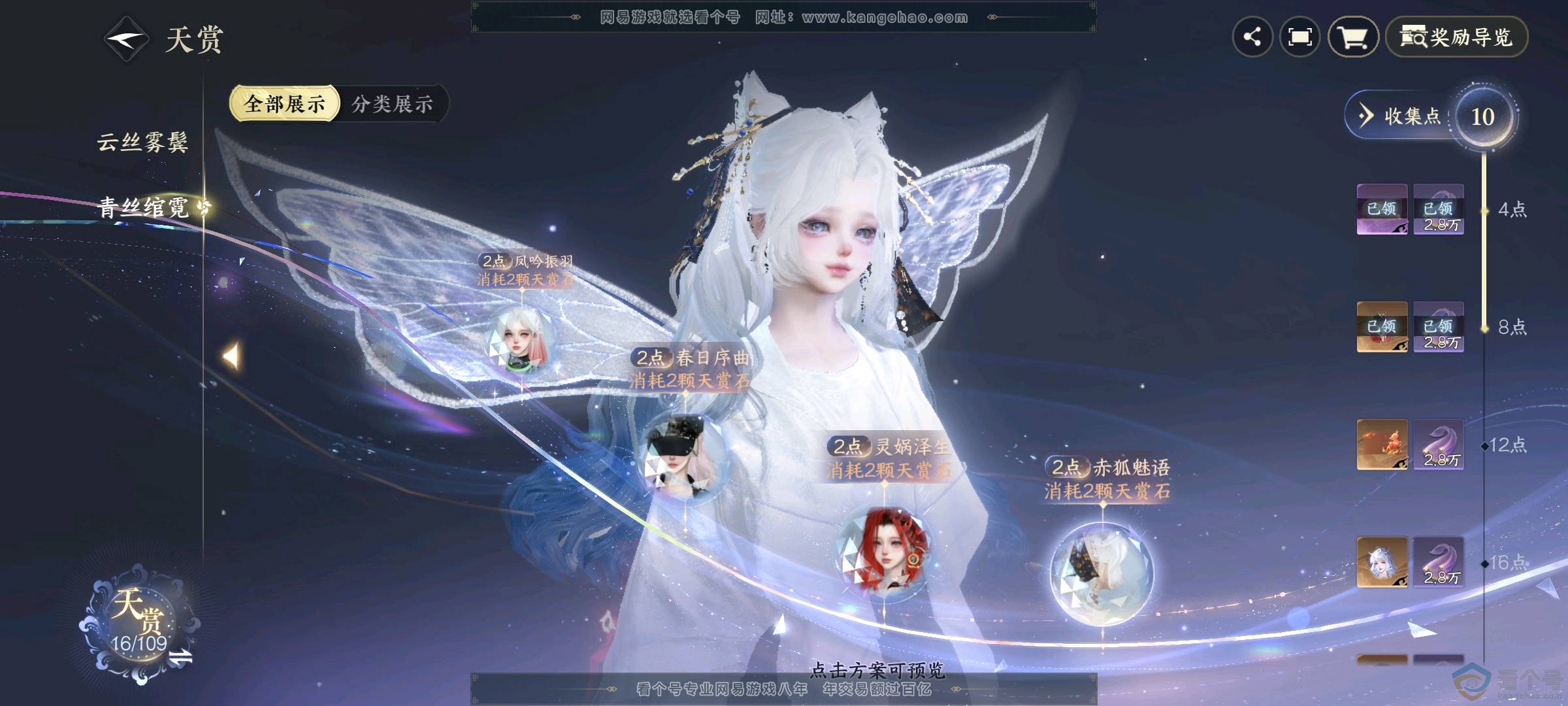NSH311783逆水寒手游账号详情图15 NSH311783逆水寒手游账号详情图15