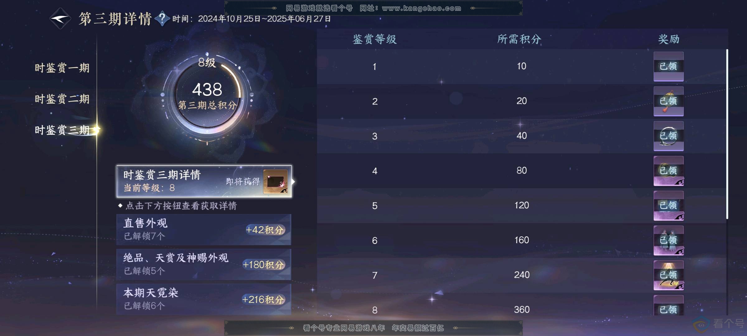 NSH311783逆水寒手游账号详情图18 NSH311783逆水寒手游账号详情图18