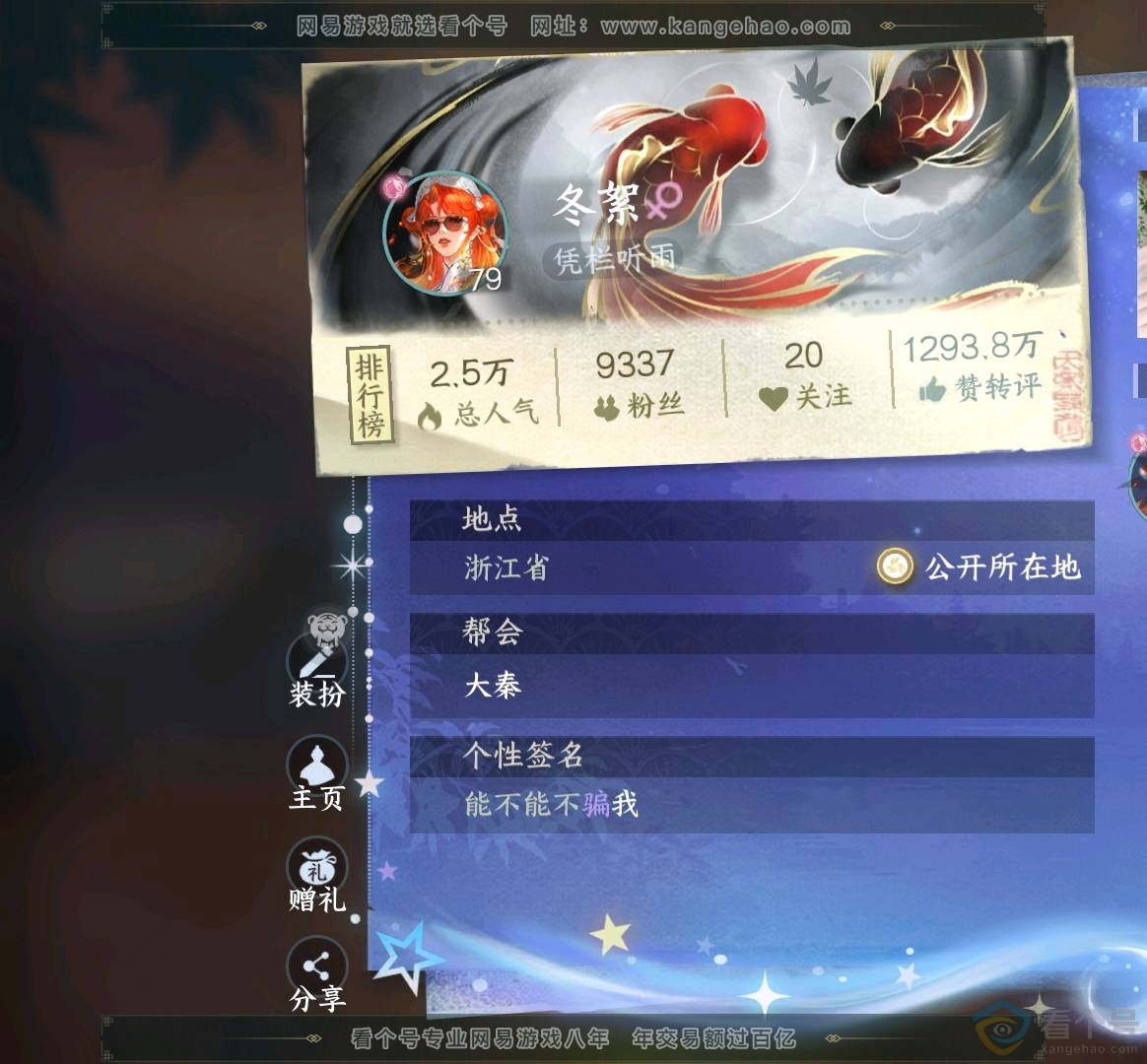NSH311783逆水寒手游账号详情图20 NSH311783逆水寒手游账号详情图20