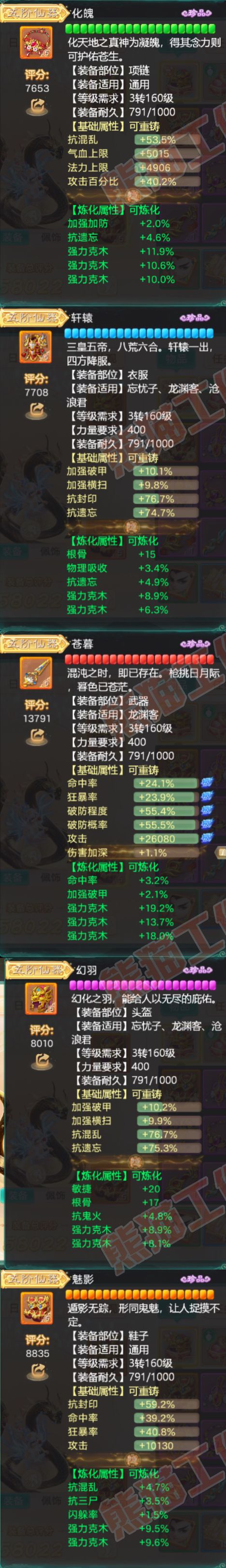 34805大话西游账号详情图4 34805大话西游账号详情图4