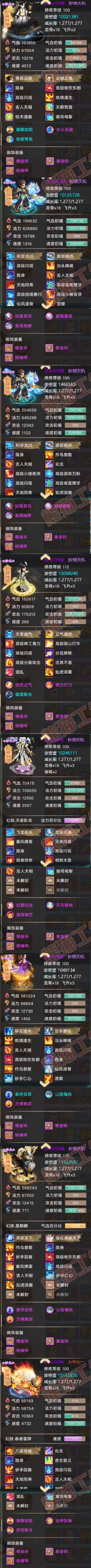 34805大话西游账号详情图6 34805大话西游账号详情图6