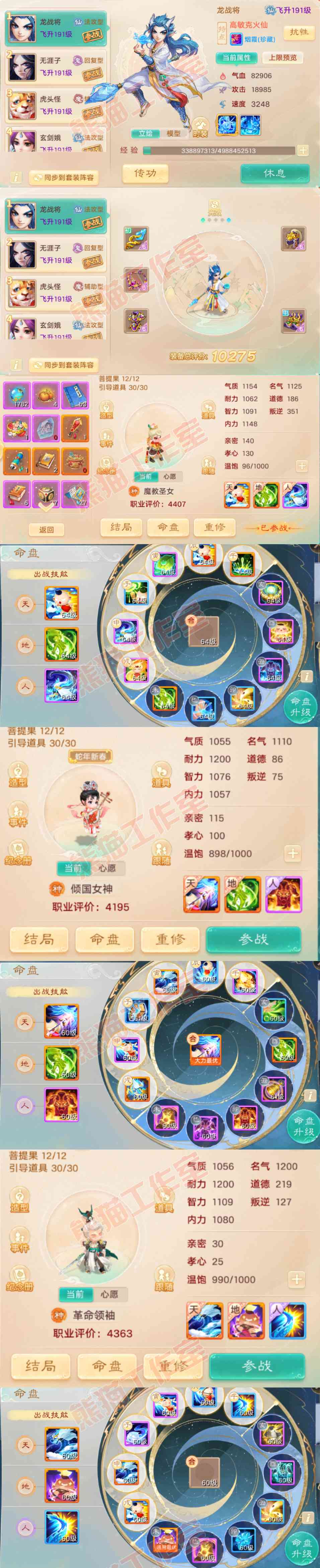 34805大话西游账号详情图12 34805大话西游账号详情图12