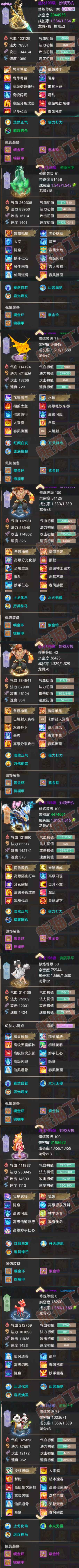 34805大话西游账号详情图7 34805大话西游账号详情图7