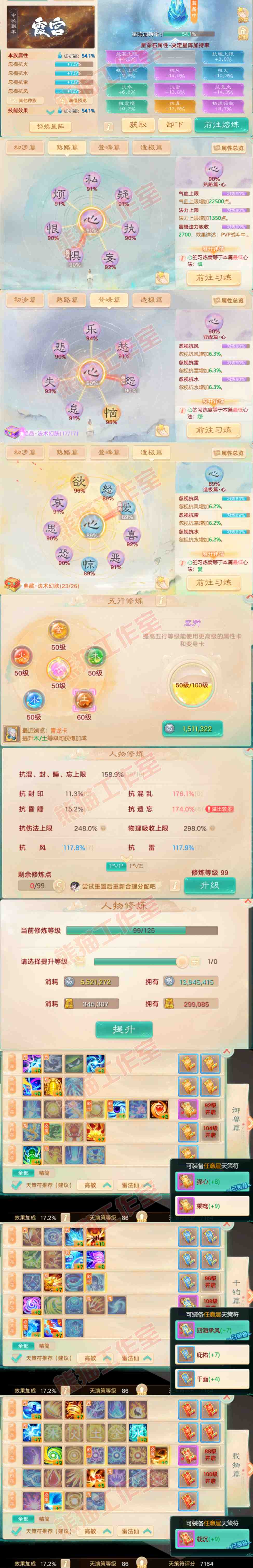 76399大话西游账号详情图3 76399大话西游账号详情图3