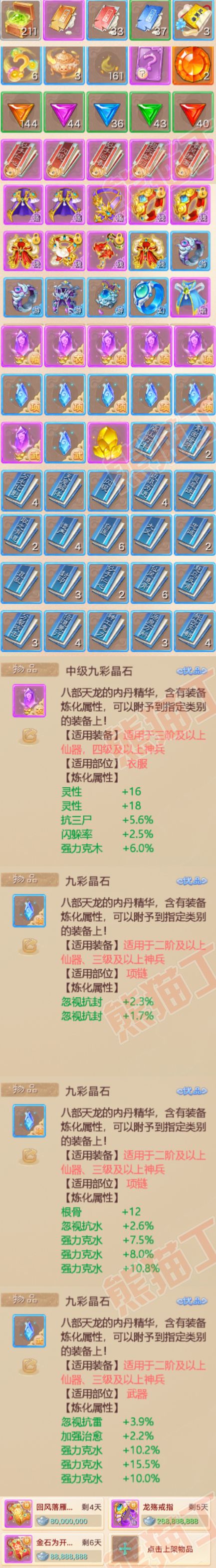 93168大话西游账号详情图7 93168大话西游账号详情图7