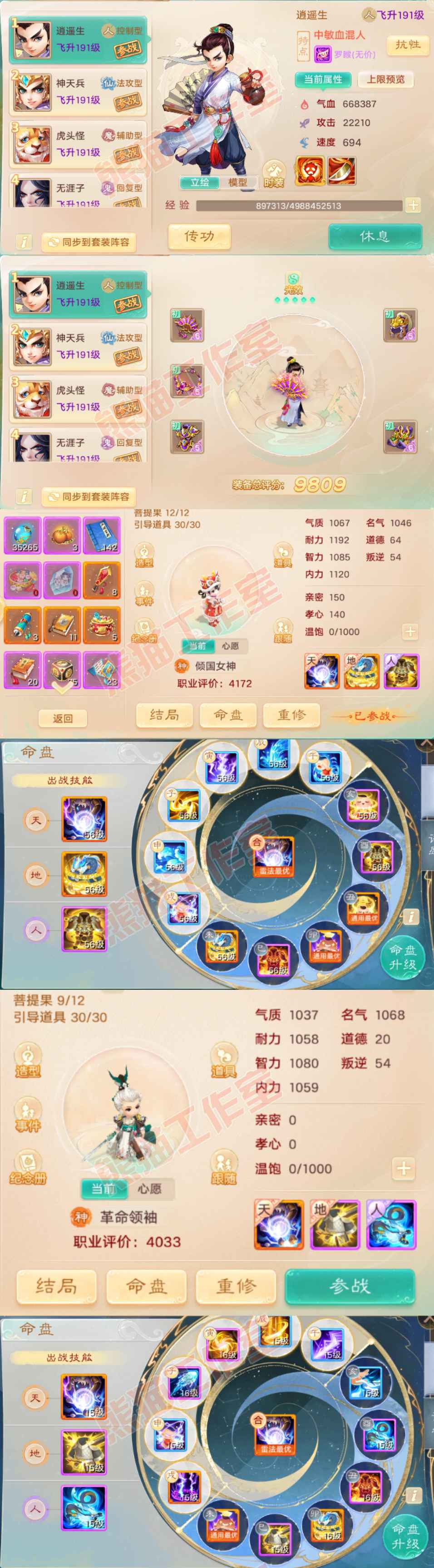 93168大话西游账号详情图10 93168大话西游账号详情图10