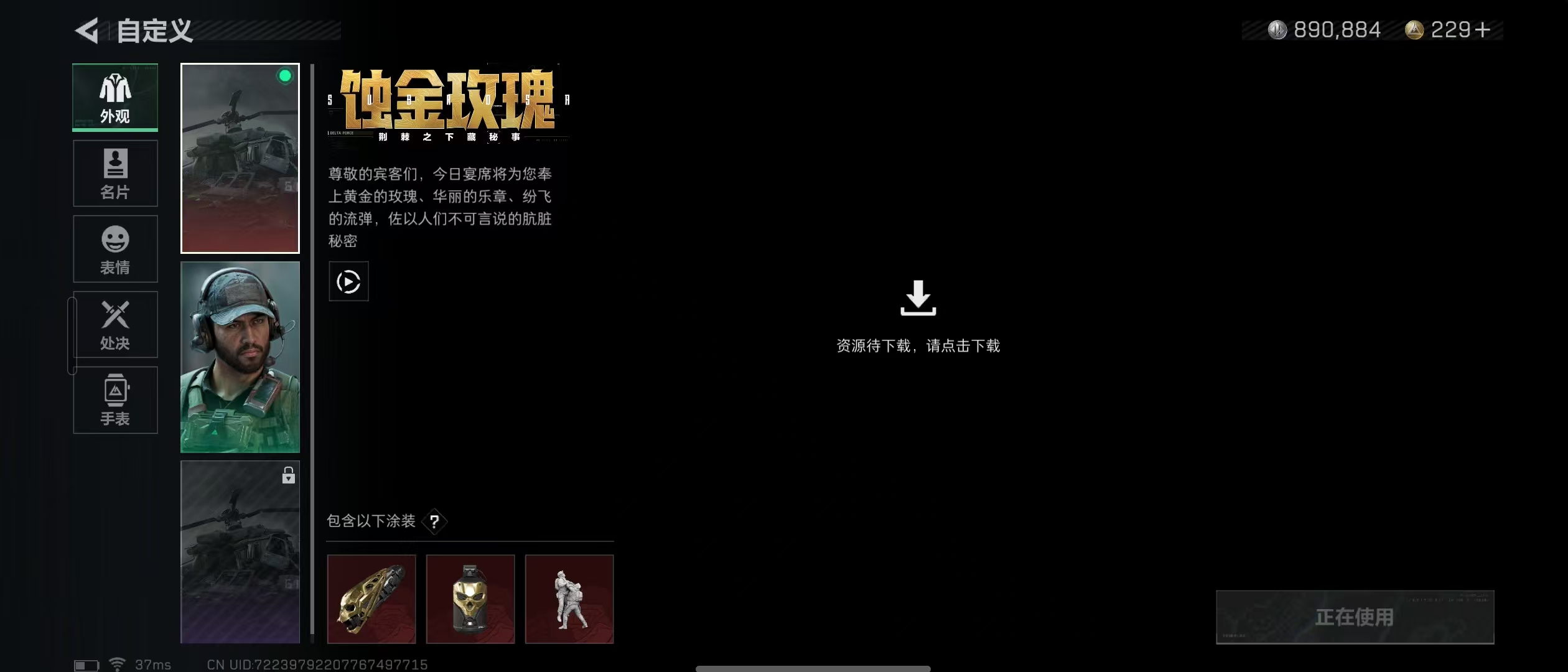 SJZ33927三角洲行动账号详情图3 SJZ33927三角洲行动账号详情图3