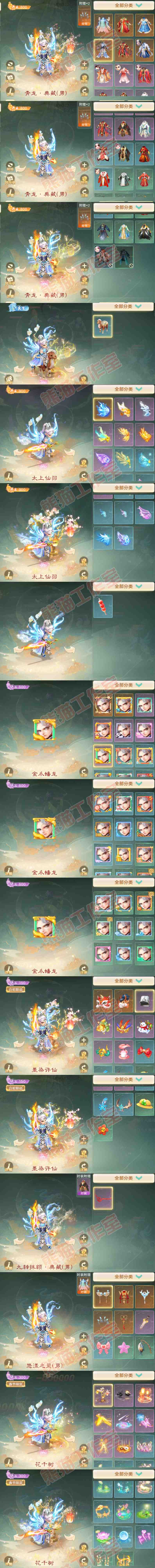76401大话西游账号详情图11 76401大话西游账号详情图11