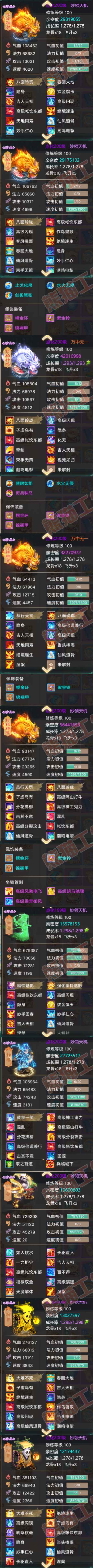 76401大话西游账号详情图8 76401大话西游账号详情图8