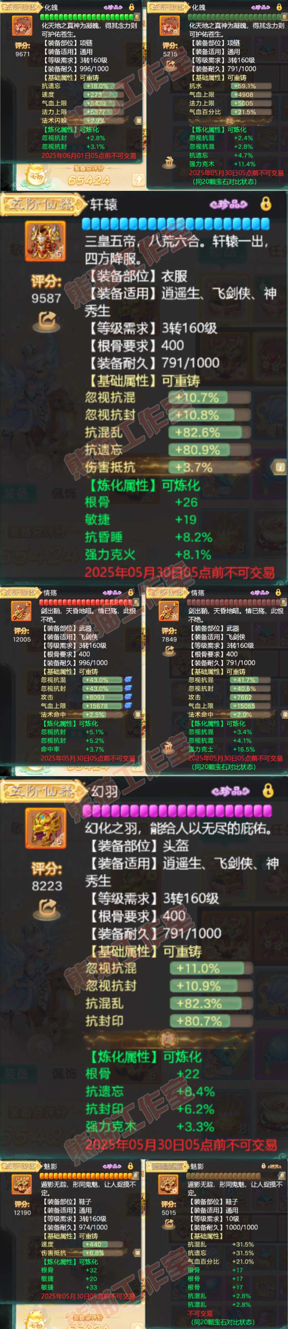 76401大话西游账号详情图5 76401大话西游账号详情图5