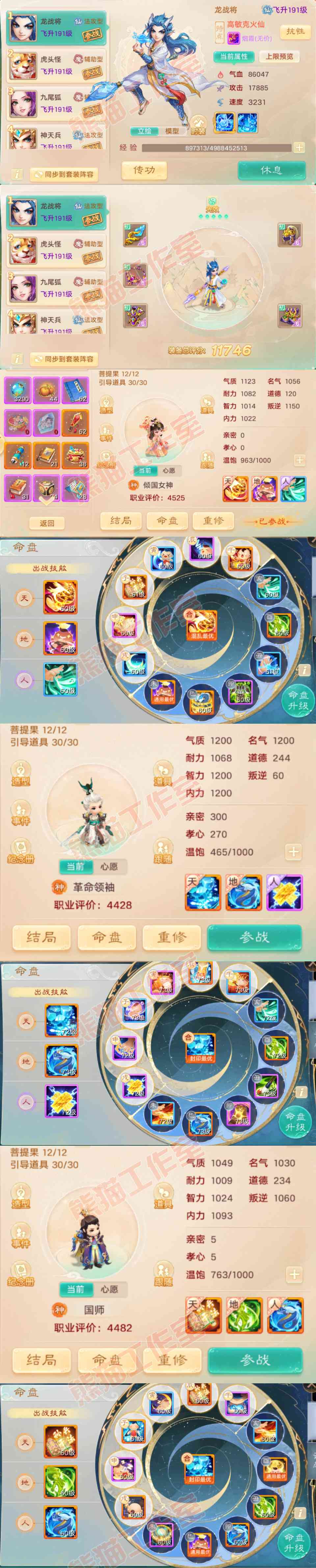 76401大话西游账号详情图13 76401大话西游账号详情图13