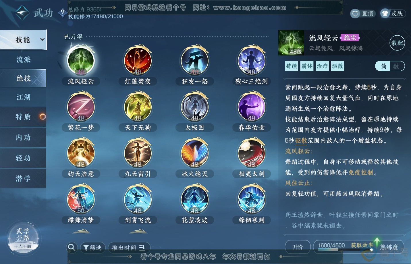 NSH311785逆水寒手游账号详情图21 NSH311785逆水寒手游账号详情图21