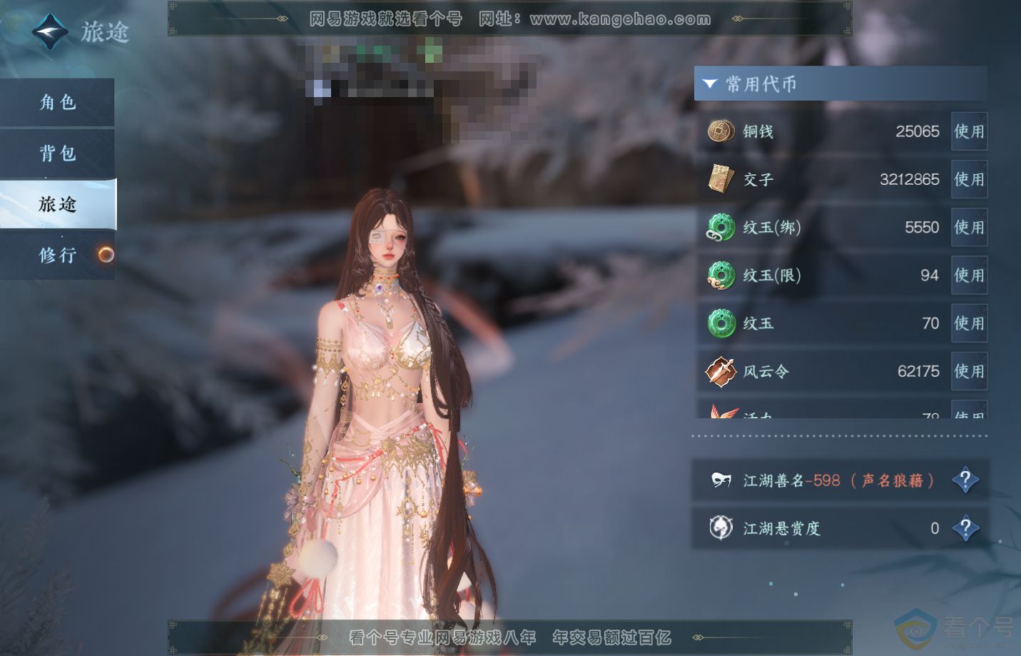 NSH311785逆水寒手游账号详情图6 NSH311785逆水寒手游账号详情图6