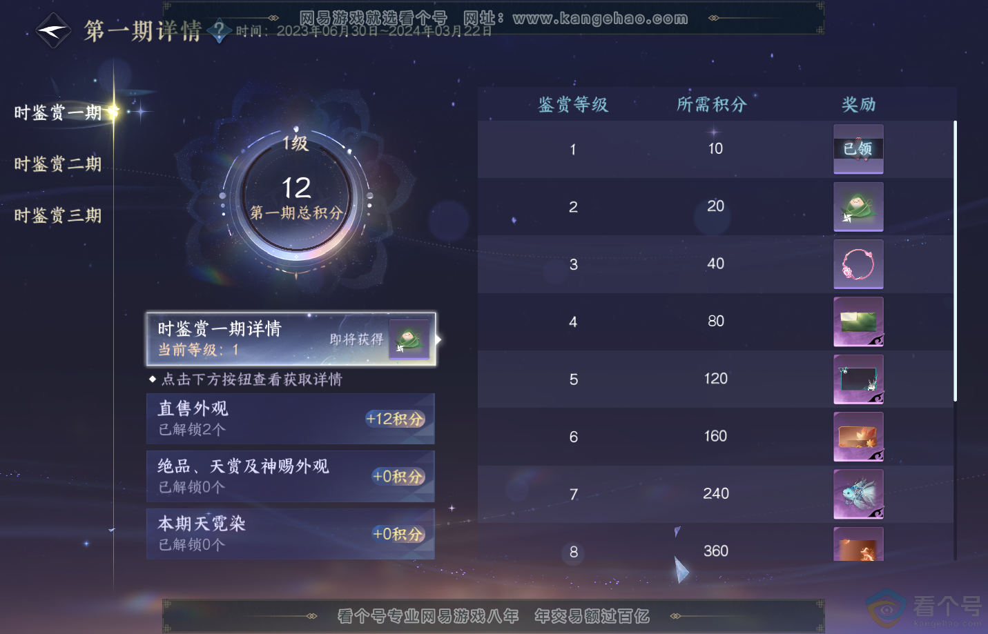 NSH311785逆水寒手游账号详情图18 NSH311785逆水寒手游账号详情图18