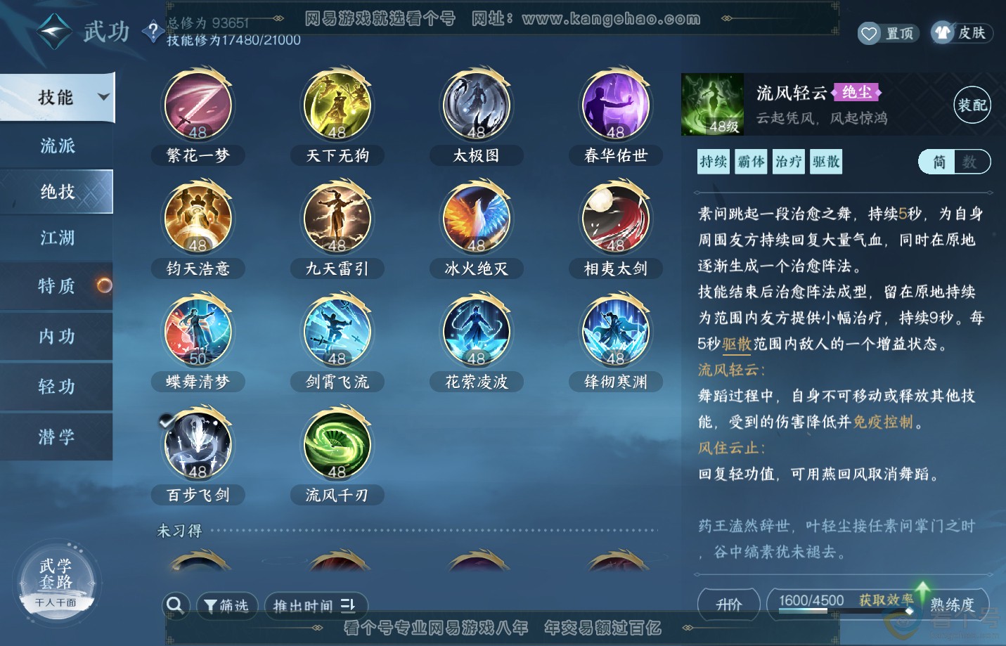 NSH311785逆水寒手游账号详情图22 NSH311785逆水寒手游账号详情图22
