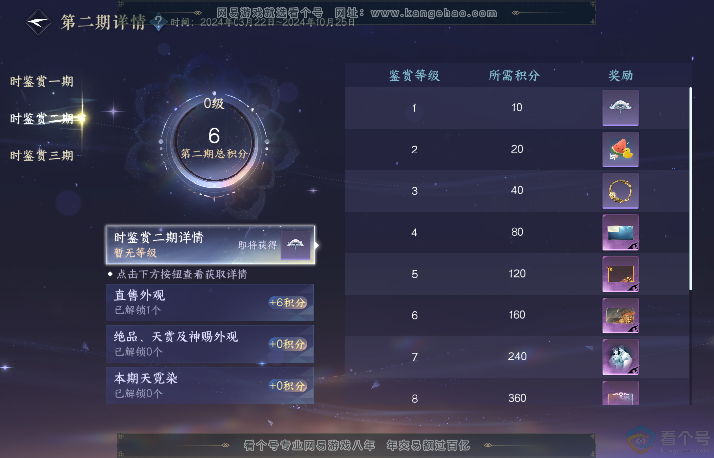 NSH311785逆水寒手游账号详情图19 NSH311785逆水寒手游账号详情图19