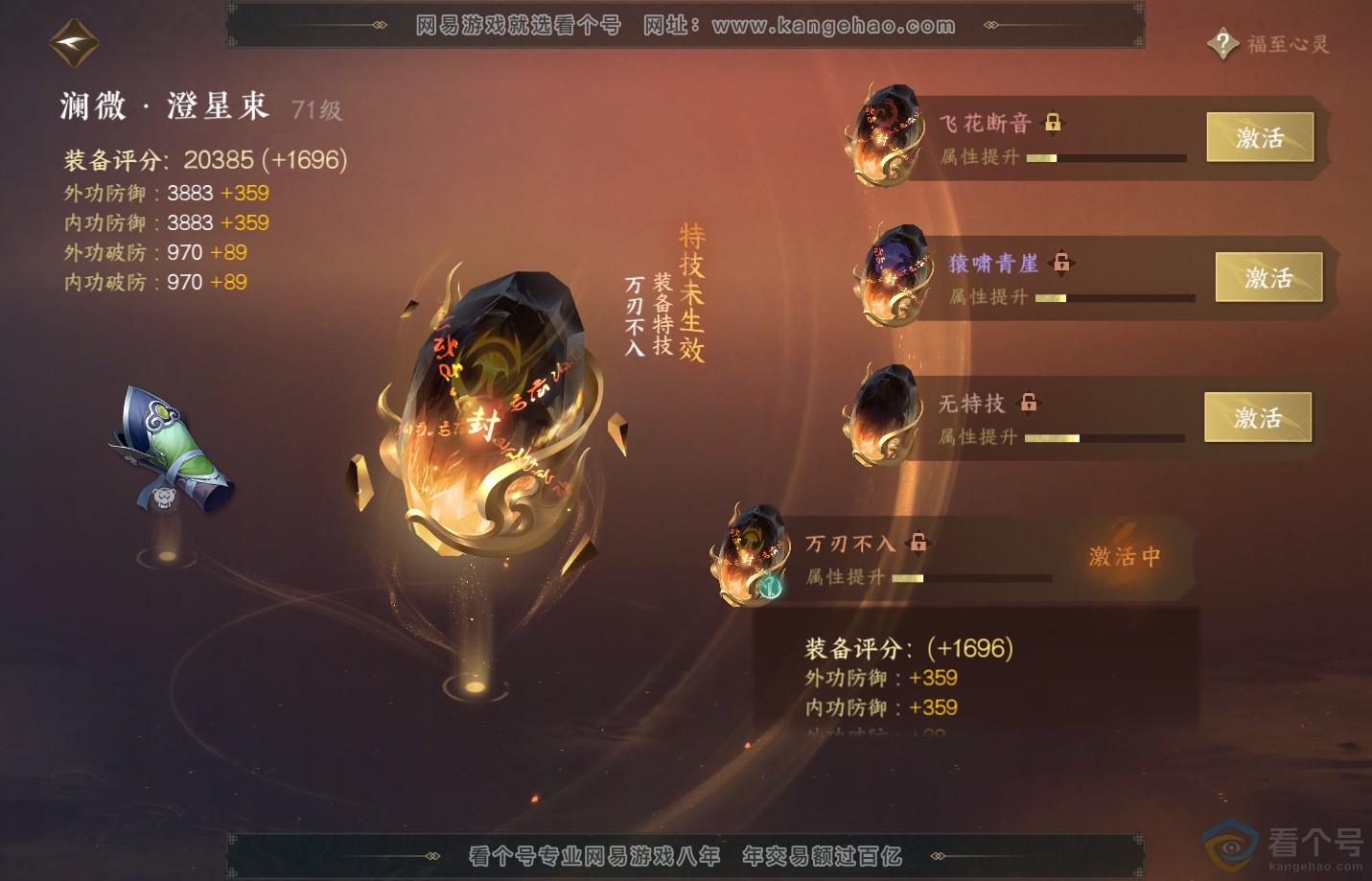 NSH311785逆水寒手游账号详情图29 NSH311785逆水寒手游账号详情图29