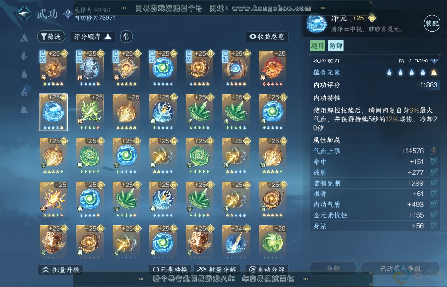 NSH311785逆水寒手游账号详情图26 NSH311785逆水寒手游账号详情图26