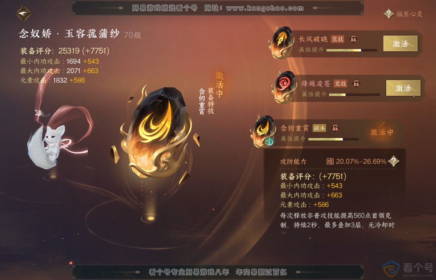 NSH311785逆水寒手游账号详情图27 NSH311785逆水寒手游账号详情图27