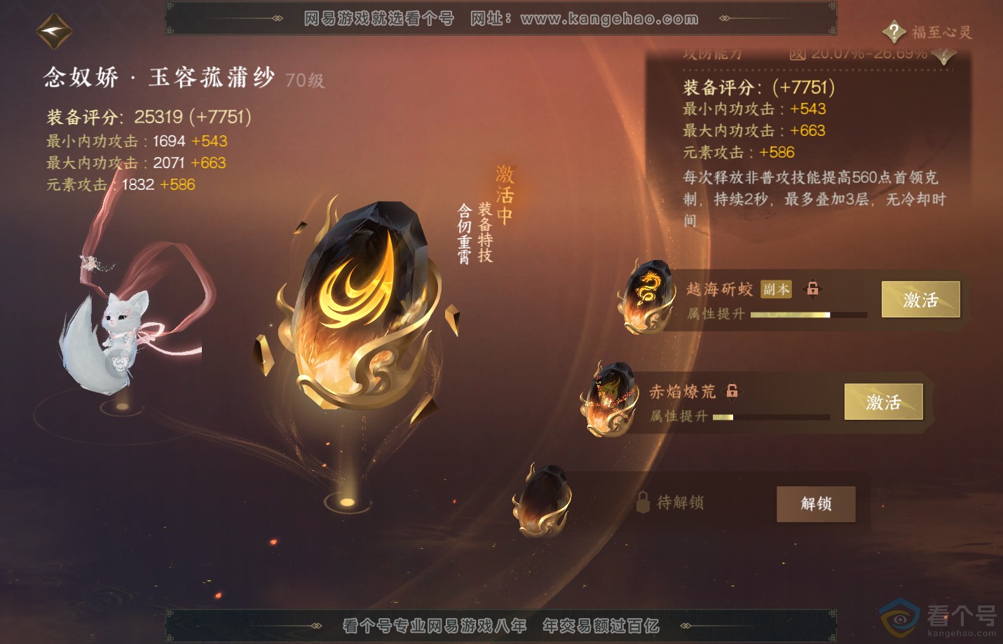 NSH311785逆水寒手游账号详情图28 NSH311785逆水寒手游账号详情图28