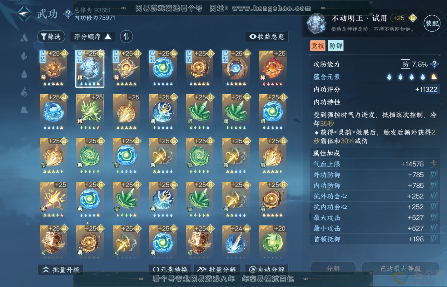 NSH311785逆水寒手游账号详情图24 NSH311785逆水寒手游账号详情图24